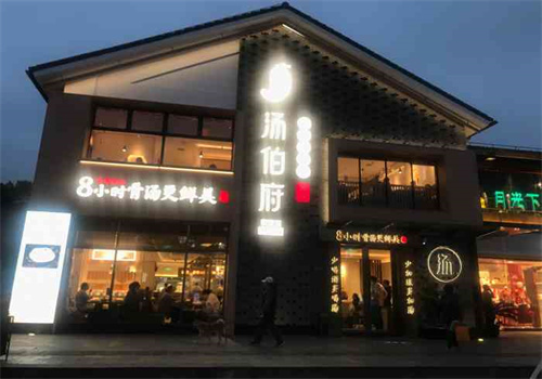 汤伯府骨汤猪肚鸡